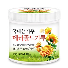 푸른들판 국산 제주 메리골드 분말 가루 마리골드 금잔화 꽃 차, 120g, 1개