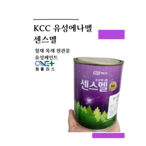 KCC 센스멜골드 1L 에나멜페인트 철재 목재용