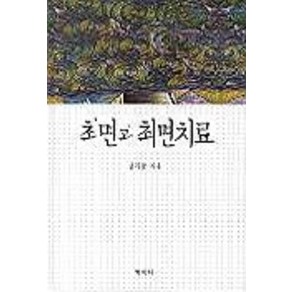 최면과 최면치료, 학지사, 설기문