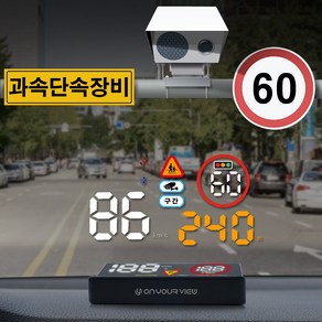 [특별할인 이벤트] 온유어뷰 CH3000 HUD GPS 헤드업 디스플레이 과속카메라 스쿨존 알림 속도계-세이프허드, HUD거치대+휴즈박스 전원케이블 추가