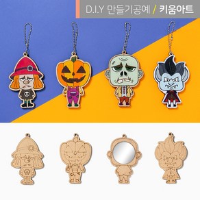 키움아트 할로윈 손거울 DIY 만들기 4종 호박 좀비