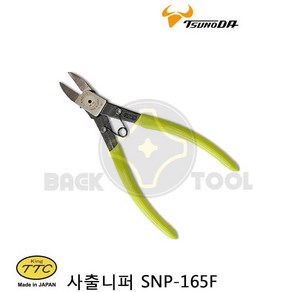 TTC 사출니퍼 SNP-165F 츠노다 플라스틱니퍼, 2개