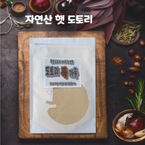 (한들식품) 국산100% 햇도토리가루 도토리묵가루 (오후3시이전 당일발송), 1개