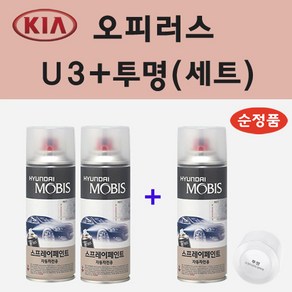 순정품 기아 오피러스 U3 펄화이트 (2개세트) 스프레이 페인트 + 투명스프레이 200ml, 1개