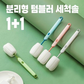 판다야 텀블러세척솔 물병 청소용 브러쉬, 2개, 그레이