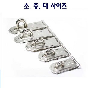 자커 철 걸고리 소 중 대 경첩 자물쇠, 소:50x22mm, 1개