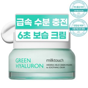 밀크터치 서양송악 6초 진정 수분 보습 크림, 1개, 50ml