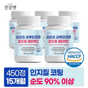 리포좀 글루타치온 식약청인증 HACCP 순도 90%이상 인지질코팅 비타민C