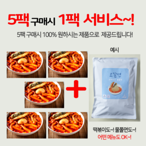 오떡볶이 [10인분+2인분+튀김] 떡볶이 밀키트 밀떡 국물 매운 떡뽁이, 보통맛(2인분x5팩)+로제맛(2인분x1팩), 1개, 480g