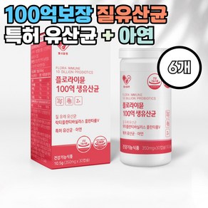 헬시알엔 플로라이뮨 100억 보장 생유산균 6개 질 유래 여성 유산균 특허 면역 면역력 장 건강, 30정