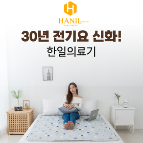 [한일의료기] [2024년] [전자파 없는 EMF인증] 프리미엄 탄소카본전기요 안전한 전기매트 전기장판 캠핑용 온열매트 원적외선 1인용 2인용 싱글 퀸 더블