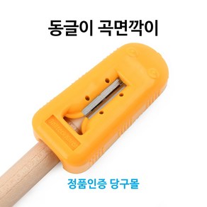 [정품인증 당구몰]동글이 팁곡면깎이 당구개인용품, 1개