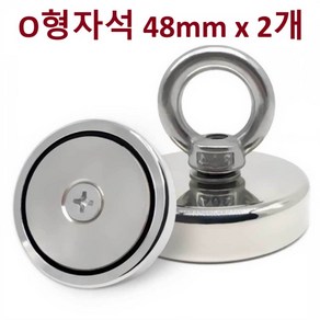 비전 고리 자석 초강력 대형 48mm 2개