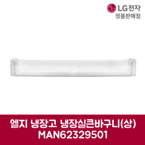 LG전자 엘지 정품 냉장고 냉장실 큰바구니 (상) MAN62329501, 기본선택, 1개