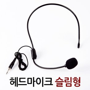 E.T.Shop 헤드마이크-슬림형 이어마이크 헤드셋 마이크 강의용 방송용 컴퓨터 무선 유선마이크