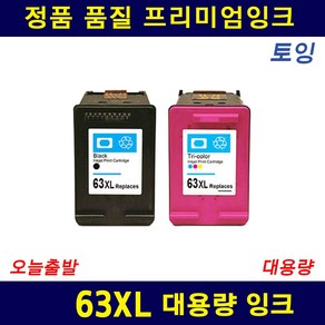 63XL HP 2130 2131 3630 4500 5220 호환 대용량 잉크, 2색(검정.컬러)세트, 1개