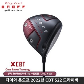 다이와 온오프 CBT 522 드라이버 남성용 비거리 2022년, 10.5도 SR