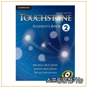 Touchstone Level 2 Student's Book, 분철안함