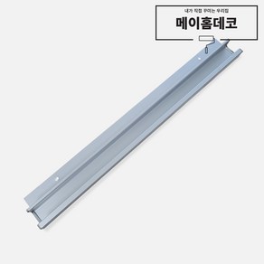 싱크대 붙박이장 신발장 서랍 도어 손잡이 15T 스마트바 알루미늄 - 752mm