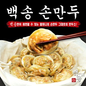 백송식품 백송 손만두 고기 1.4kg+매운김치 1.4kg 총 2.8kg, 1개