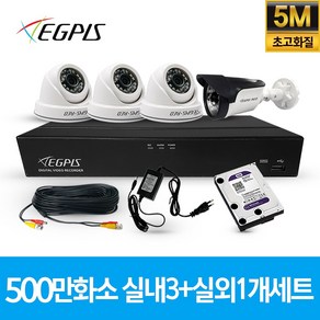 이지피스 500만화소 4채널 풀HD 실내 실외 CCTV 카메라 자가설치 세트 실내외겸용