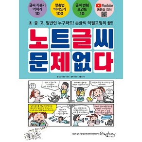 노트글씨 문제없다:초 중 고 일반인 누구라도! 손글씨 악필교정의 끝!, 라즈베리