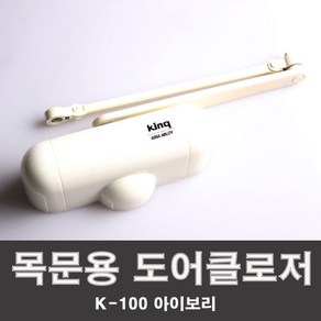 도어클로저 K-100 아이보리 목재문용 도어체크 도어스토퍼, 1세트