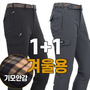 워킹맨 아울렛 남성 1+1 겨울 시즌 스판 건빵 익스트림 팬츠 아웃도어 작업복 캠핑바지 낚시바지 일상복 BF128