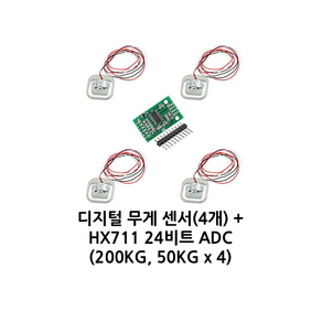 아두이노 200KG 디지털 무게 센서(50KG x 4개) + HX711