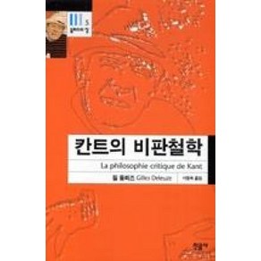 칸트의 비판철학:능력들에 관한 이론