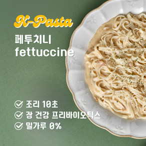 K-PASTA 글루텐프리 페투치니 (요리 10초) 12인분