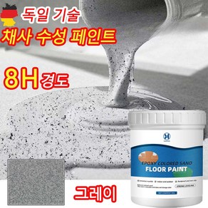 [독일 기술] 1/1+1 채사 수성 페인트 실내 바닥용 공장 주차장 수영장 벽면용 페인트, 1개, 1kg, 그레이