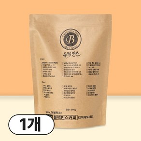 블랙빈스 커피원두 콜롬비아 슈프리모 메델린 500g 단품, 1개, 홀빈(분쇄안함)