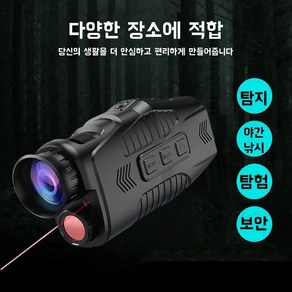 Mochae 적외선 망원경 휴대용 야간투시경 고화질 탐조 비디오 카메라 주야 겸용, QWSD65