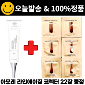 차스킨 아이크림 구매시 아모레퍼시픽 라인에이징 코렉터 파우치 샘플 22장 증정, 1개, 40ml