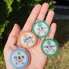 인서울 대학교 합격 지하철역 키링 행운 수험생 수능 시험 응원 선물 합격기원 부적 고3 입시 재수생 우정템, 1개, 신촌역