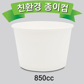 종이용기 종이그릇 850cc 무인쇄 라면용기 우동용기 덮밥용기 1박스 300개 (뚜껑별도)