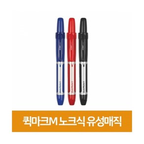 노크식 JUSTCLICK 유성매직M 2P