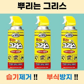 조씨네 일신 뿌리는 그리스 방청 윤활제 구리스 스프레이, 1개