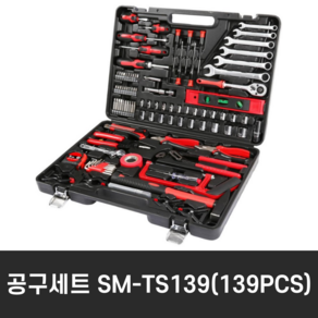 스마토 공구세트 공구세트 SM-TS139(139PCS), 1세트