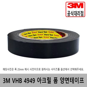 3M VHB 4949 검정색 아크릴 폼 양면테이프 10mm~50mm*5m, 10mm*5m, 1개