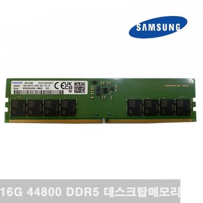 24년도 주차제품 / 삼성전자 DDR5 16G PC5-44800 (정품) 파인인포, DDR5 44800 (16GB), 1개