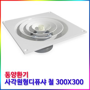 각원디퓨샤 300x300 150mm 200mm, 1개