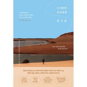 이 진리가 당신에게 닿기를:전 세계를 울린 영혼의 치유자가 전하는 다섯 가지 삶의 지혜, 페이지2북스, 돈 미겔 루이스 돈 호세 루이스 재닛 밀스