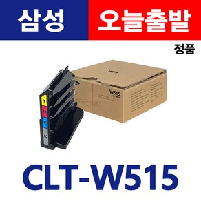 삼성 정품 폐토너통 CLT-W515 SL-C565FW C515 C515W C565W 레이저프린터 토너휴지통 교체 굿세븐토너, CLT-W515정품폐토너통(재포장), 1개