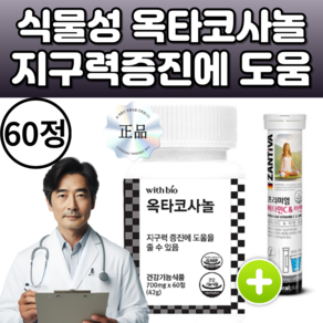 식물성 옥타코사놀 지구력 증진에 도움 식약청인증 700mg, 1세트, 60정