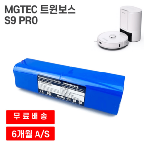 MGTEC 트윈보스 S9 PRO 로봇청소기 호환 배터리, 6500mAh