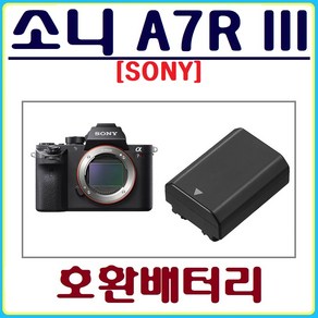 소니 A7RIII 배터리 A7R3 호환배터리, 소니 A7R III 호환배터리, 1개