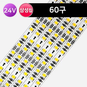 그린맥스 삼성칩 LED바 24V60구 * 국산 삼성 2835칩 PCB바 LED조명 간접등 모듈 고휘도