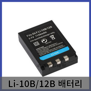 올림푸스 Li10B/Li12B 호환 배터리 충전기 u300 u400 u410 500 600 카메라 적용 호환